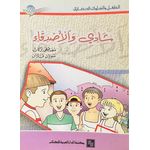 Publisher سلسلة الطفل و السلوك الحضاري / شادي و الأصدقاء C3e