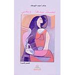 l'Etudiant يمسك بيدها..ويغني - قصص/خالد اليوسف