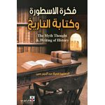 Publisher فكرة الأسطورة و كتابة التاريخ hist c5