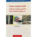 Publisher نظم ادارة قواعد البيانات لأخصائي المكتبات والمعلومات أسس نظرية و تطبيقات عملية A8