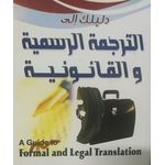 Publisher دليلك الى الترجمة الرسمية و القانونية C23 DP2.