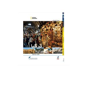 Publisher دول العالم - تركيا مجلد National C2C