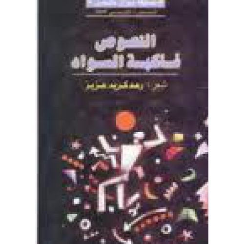 product_image_name-l'Etudiant-.النصوص فاكهة السواد/رعد كريم عزيز.-1