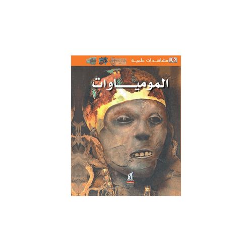 product_image_name-l'Etudiant-مشاهدات علمية - المومياوات/ جمس بوتنام-1