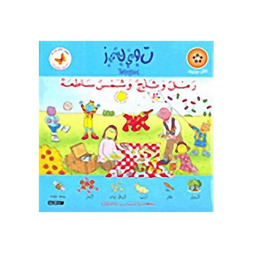 product_image_name-l'Etudiant-سلسلة توينيز : رمل وثلج وشمس ساطعة c16 dep2-1