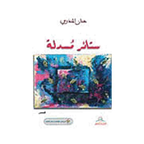 product_image_name-l'Etudiant-ستائر مسدلة - قصص/حنان المنذري-1