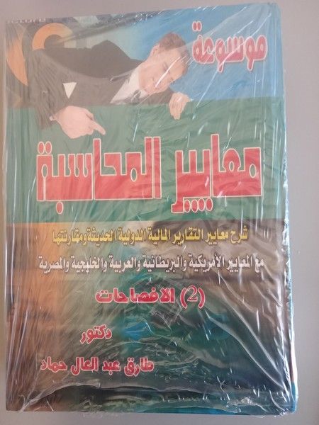  Publisher موسوعة معايير المحاسبةج2 C2 ECO