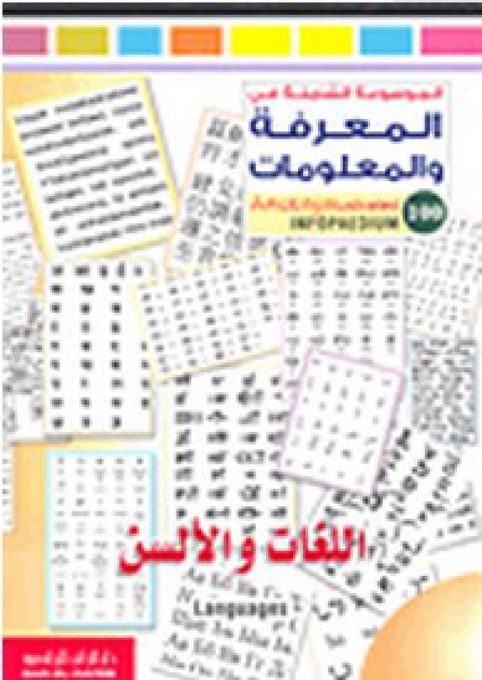  Publisher الموسوعة الشاملة في المعرفة والمعلومات: اللغات والألسن C6C