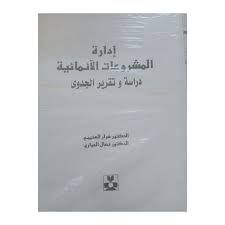  Publisher ادارة المشروعات الانمائية eco c6