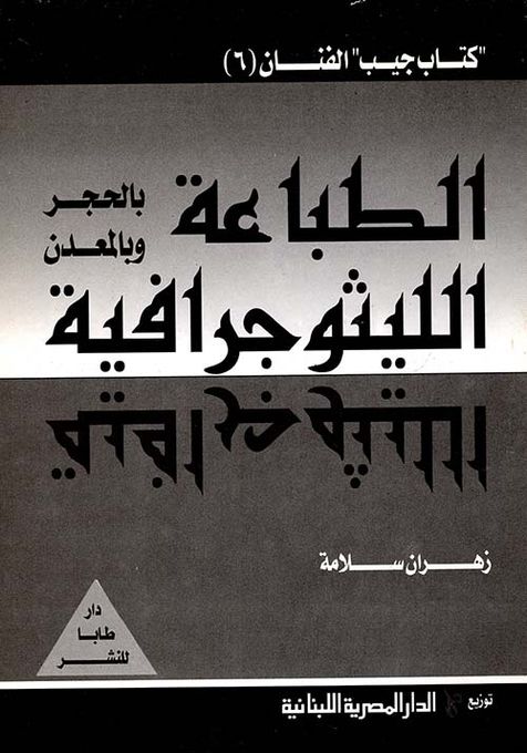 Publisher الطباعة الليثوجرافية  كتاب جيب الفنان (6) C24 Tech