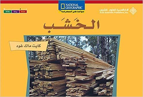  Publisher National - الخشب / كايت ماك غوه C1c