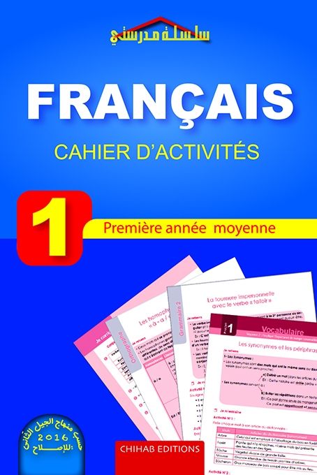  CHIHAB Cahier D'Activités Français - Première Année Moyen -  حسب منهاج الجيل الثاني 2016 للاصلاح