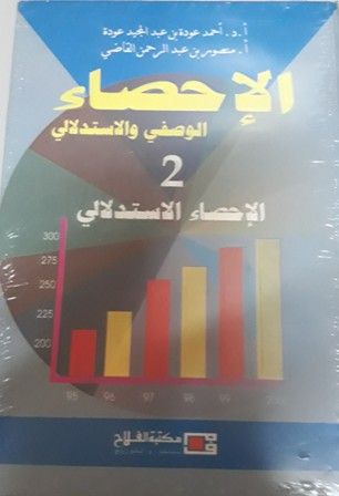 Publisher الاحصاء الوصفي الاستدلالي ج2 c6 tech