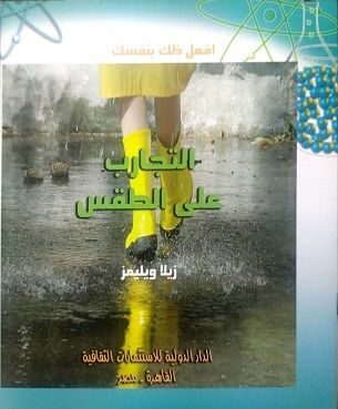  Publisher افعل ذلك بنفسك - التجارب على  لطقس C4E