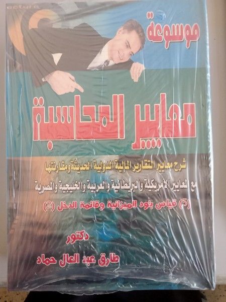  Publisher موسوعة معايير المحاسبةج5 C2 ECO