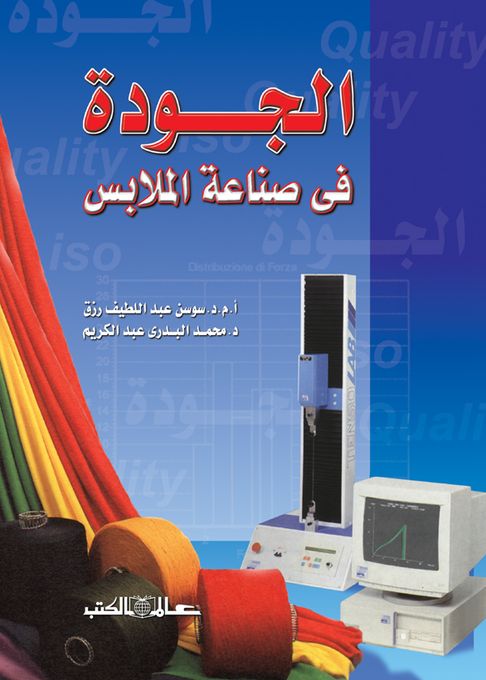 Publisher الجودة في صناعة الملابس C24 Tech