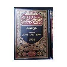  Publisher صحيح مسلم 1/9 rel 18