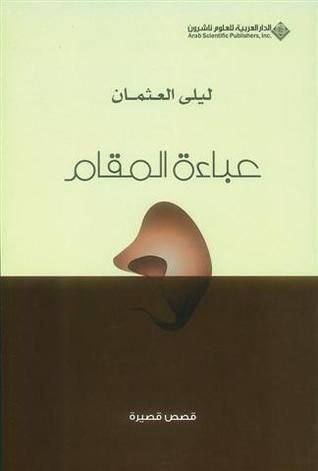  Publisher عباءة المقام- قصص قصيرة C4A