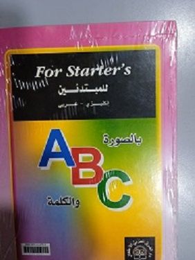  Publisher للمبتدئين انكليزي - عربي بالصورة والكلمة For Starter'S A B C	  C1A Dep2