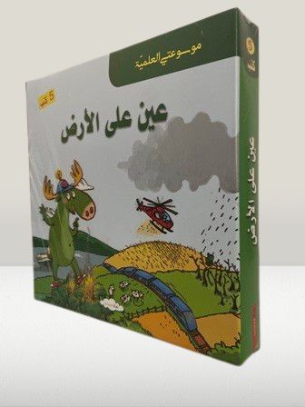  Publisher COFFRET 5 LIVRES عين على الارض