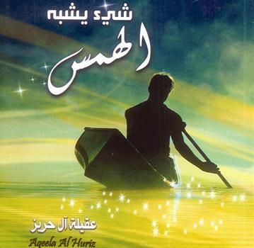  Publisher شيء يشبه الهمس C4A