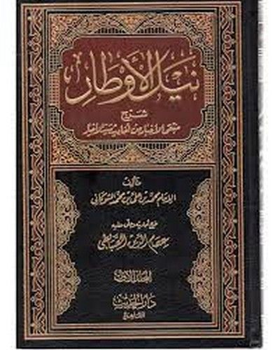  Publisher نيل الاوطار   4 مجلد فني rel 17