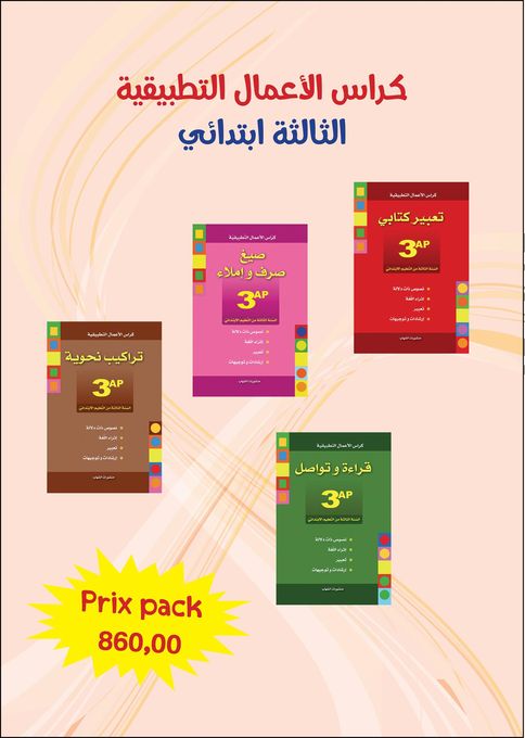 CHIHAB Pack 3 ap باقة كراس الاعمال التطبيقية السنة ثالثة ابتدائي