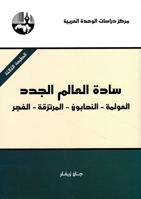 Publisher سادة العالم الجدد eco c29
