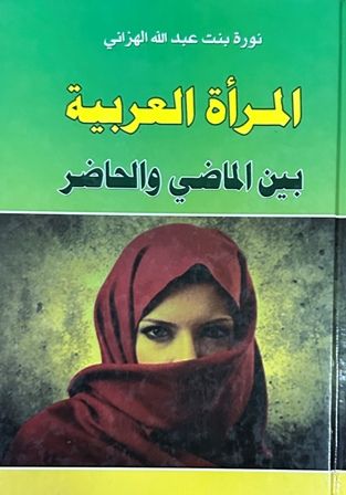  l'Etudiant المرأة العربية بين الماضي و الحاضر  C9 Phi.