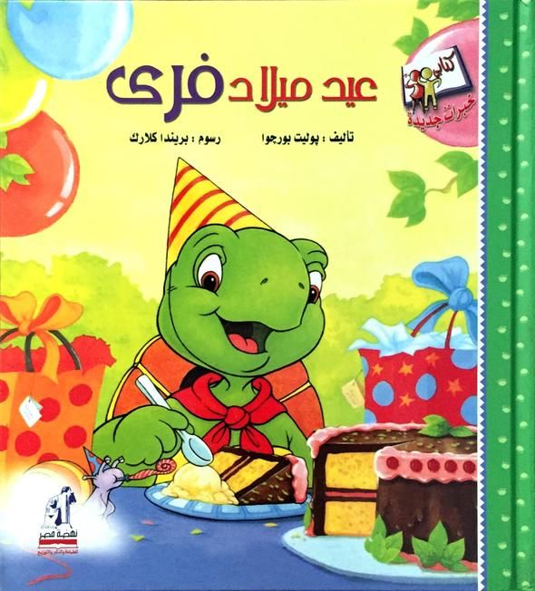  Publisher خبرات جديدة - عيد ميلاد فري C1D