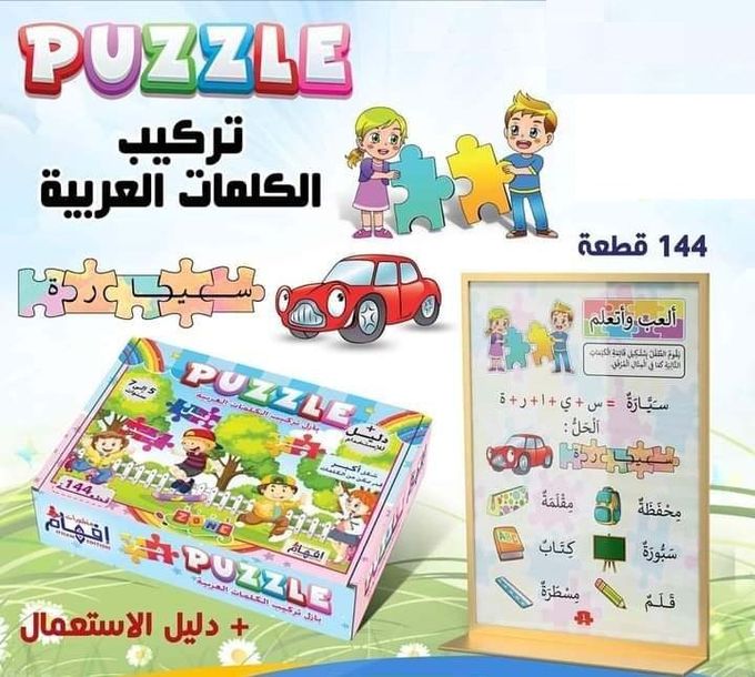  Générique Puzzle éducatif 144 Pièces je forme les mots arabes de 5 à 7 ans