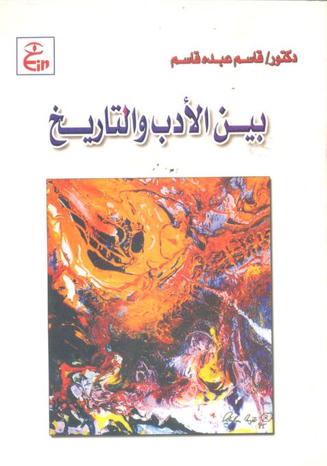  Publisher بين الأدب و التاريخ hist c1