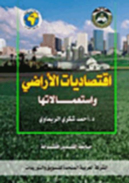  Publisher اقتصاديات الأراضى واستعمالاتها eco c3