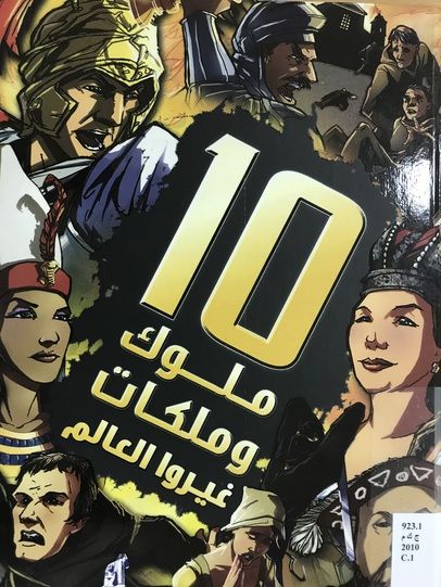  Publisher 10ملوك وملكات غيروا العالم C5D