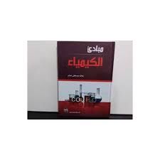  Publisher مبادئ الكيمياء C4 Tech