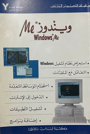  l'Etudiant .COLLECTIF/ WINDOWS  ME سلسلة الكمبيوتر المثلي MEويندوز.