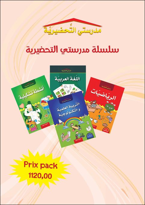 CHIHAB pack باقة مدرستي التحضيرية