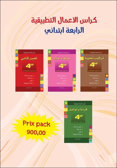 CHIHAB pack 4 ap باقة كراس الاعمال التطبيقية السنة الرابعة ابتدائي