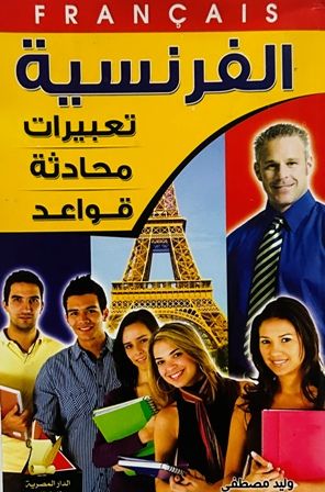  l'Etudiant (الفرنسية (تعبيرات -محادثات - قواعد ِC21 DP2