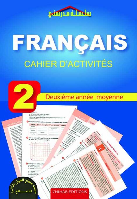  Publisher Francais Cahier D Activites 2 Am حسب منهاج الجيل الثاني للاصلاح