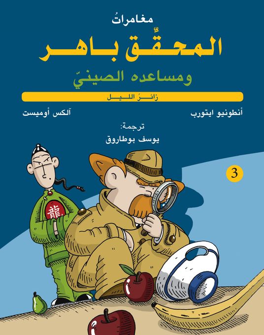  Edition El-Ikhtilefمنشورات الاختلاف زائر الليل