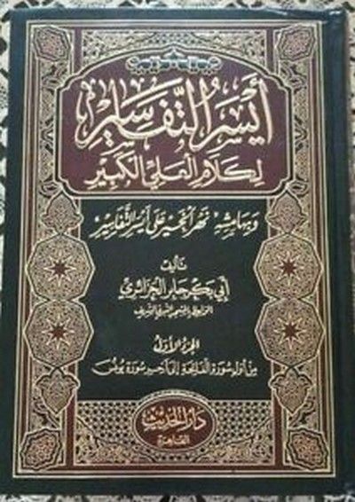  Publisher أيسر التفاسير  3 مجلد فني rel18