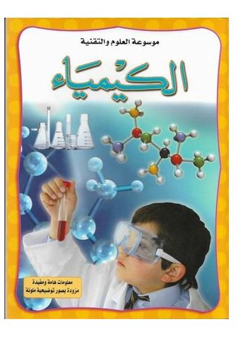  Publisher موسوعة العلوم التقنية : الكيمياء C3C