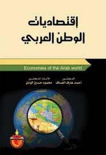  Publisher اقتصاديات الوطن العربي eco c18