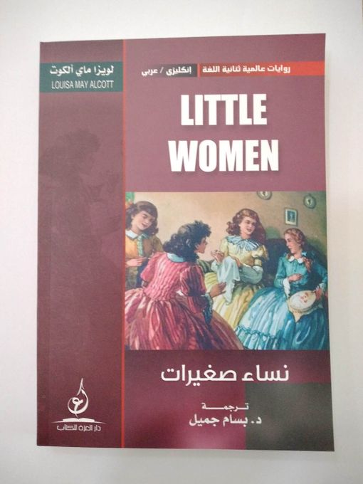  little women