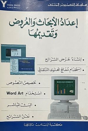  l'Etudiant .COLLECTIF/اعداد الابحاث والعروض وتقديمها  سلسلة الكمبيوتر المثلي.